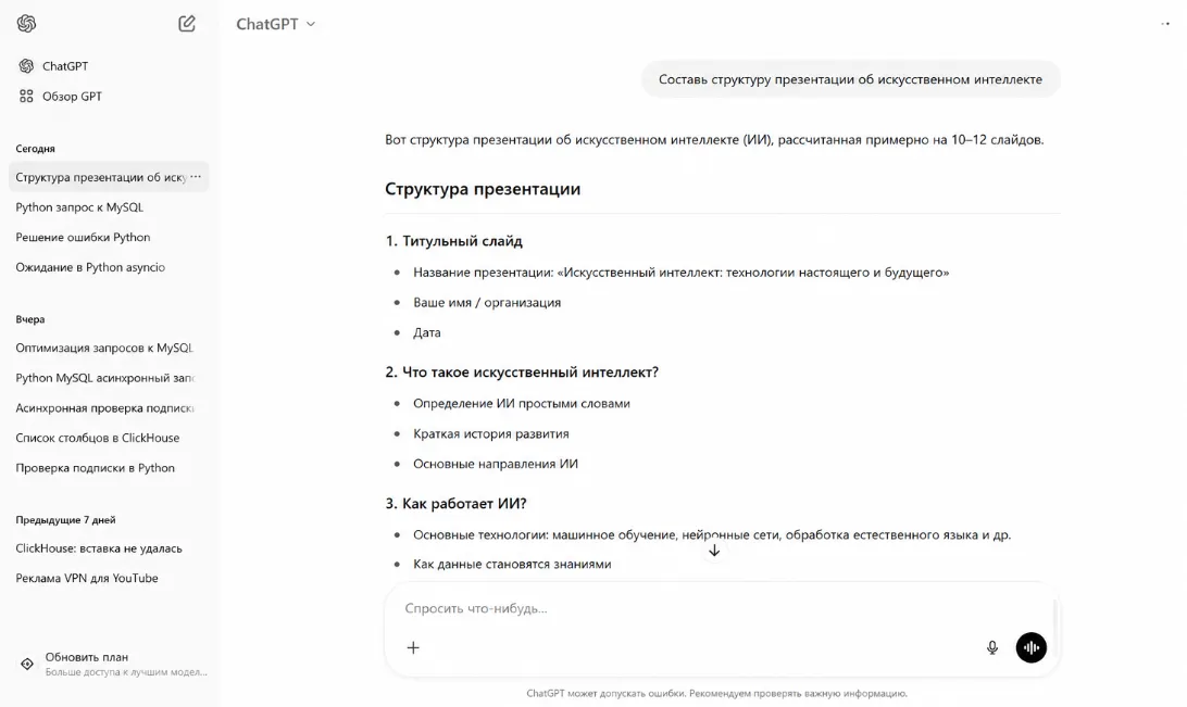 ChatGPT для презентаций — как собрать слайды за минуты